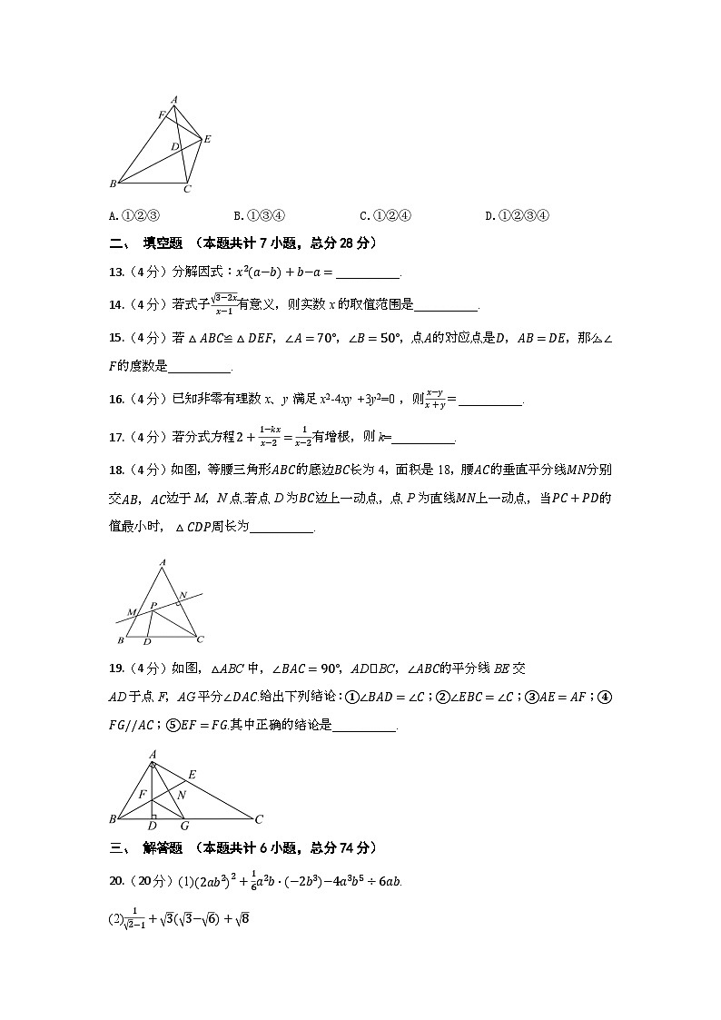 2024年春人教版七年级数学下册期中考试试题（含答案）第3页