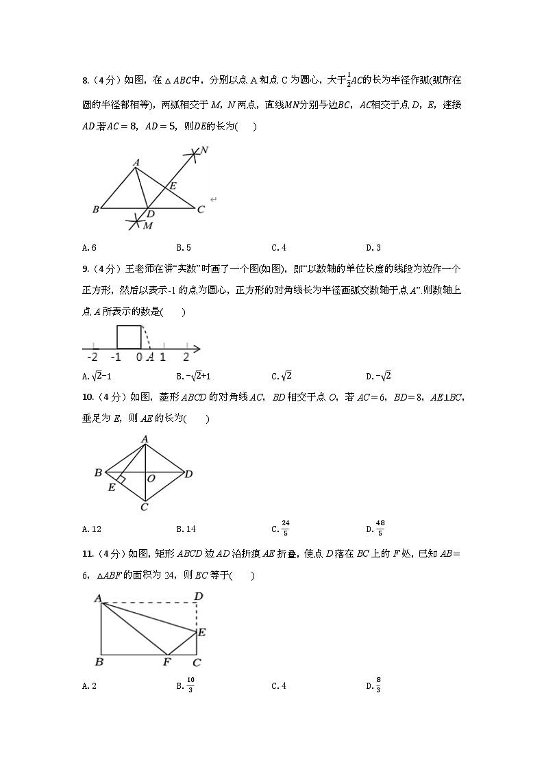 2024年春人教版八年级数学下册期中考试试题（含答案）第2页