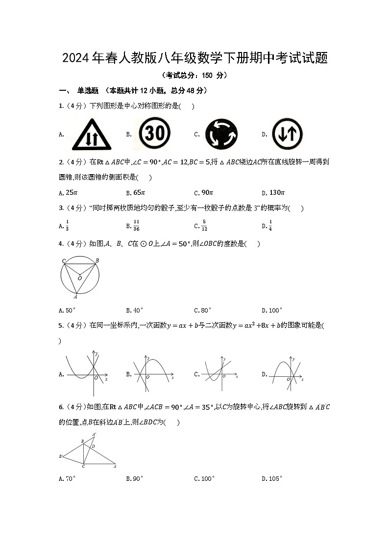 2024年春人教版八年级数学下册期中考试试题2（含答案）第1页