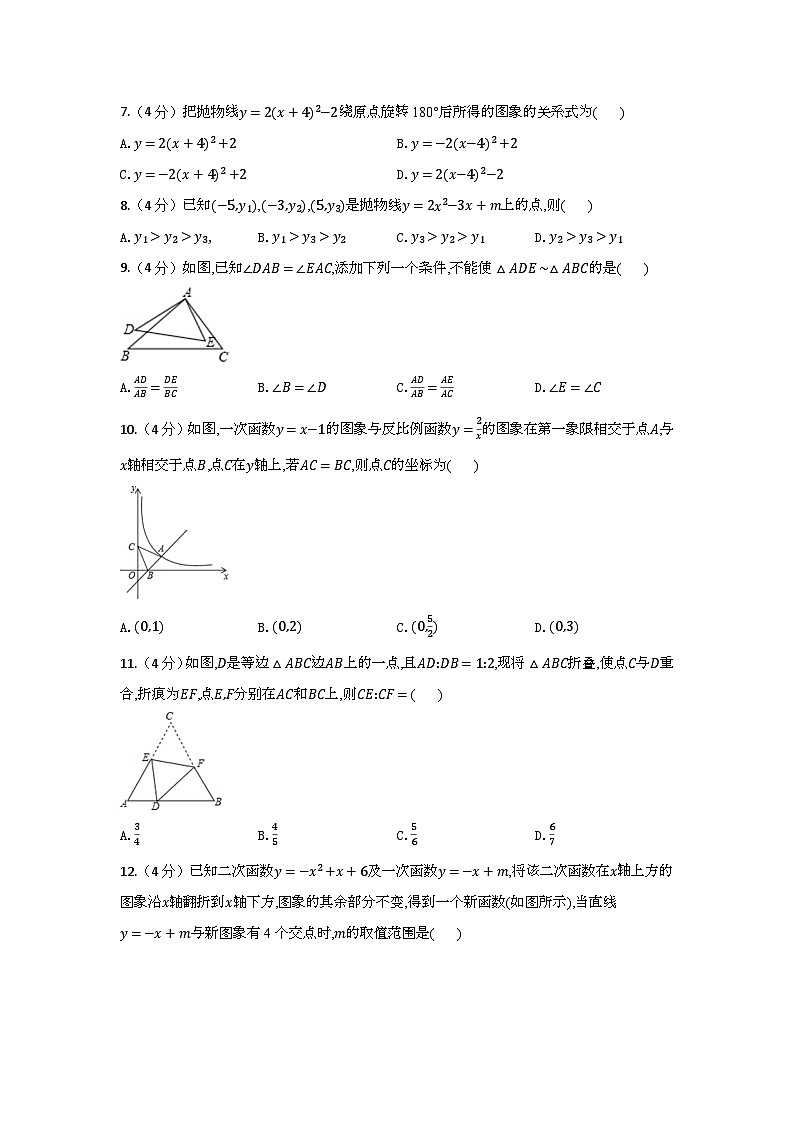2024年春人教版八年级数学下册期中考试试题2（含答案）第2页