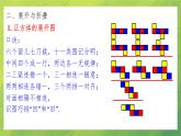北师版数学七年级上册  第一章 小结与复习课件PPT