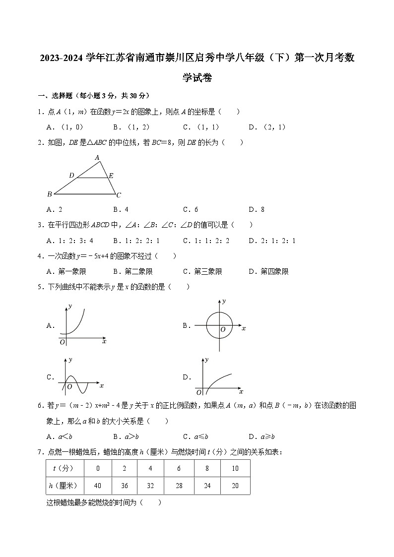 2023-2024学年江苏省南通市崇川区启秀中学八年级（下）第一次月考数学试卷（含解析）01