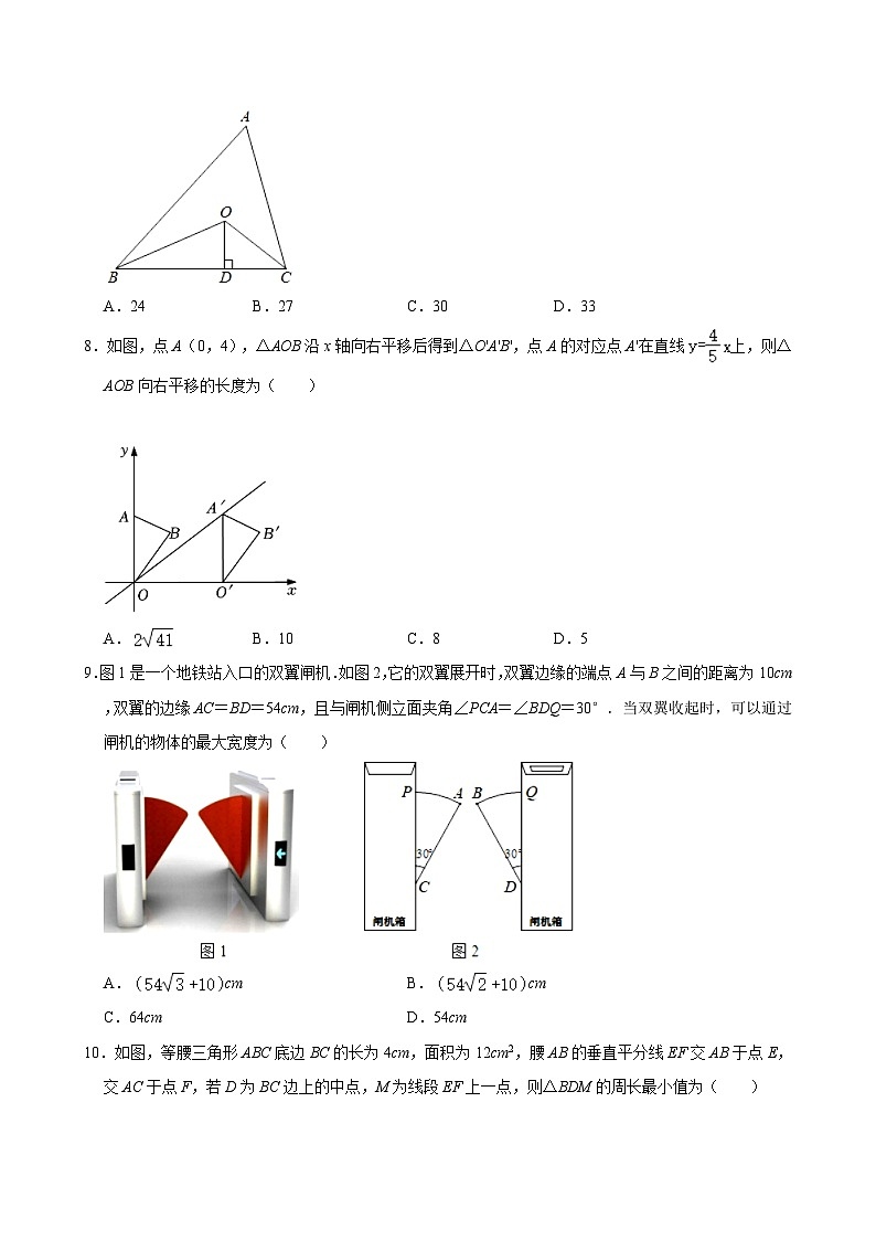 2023-2024学年内蒙古包头市青山区八年级（下）期中数学试卷（含解析）第2页