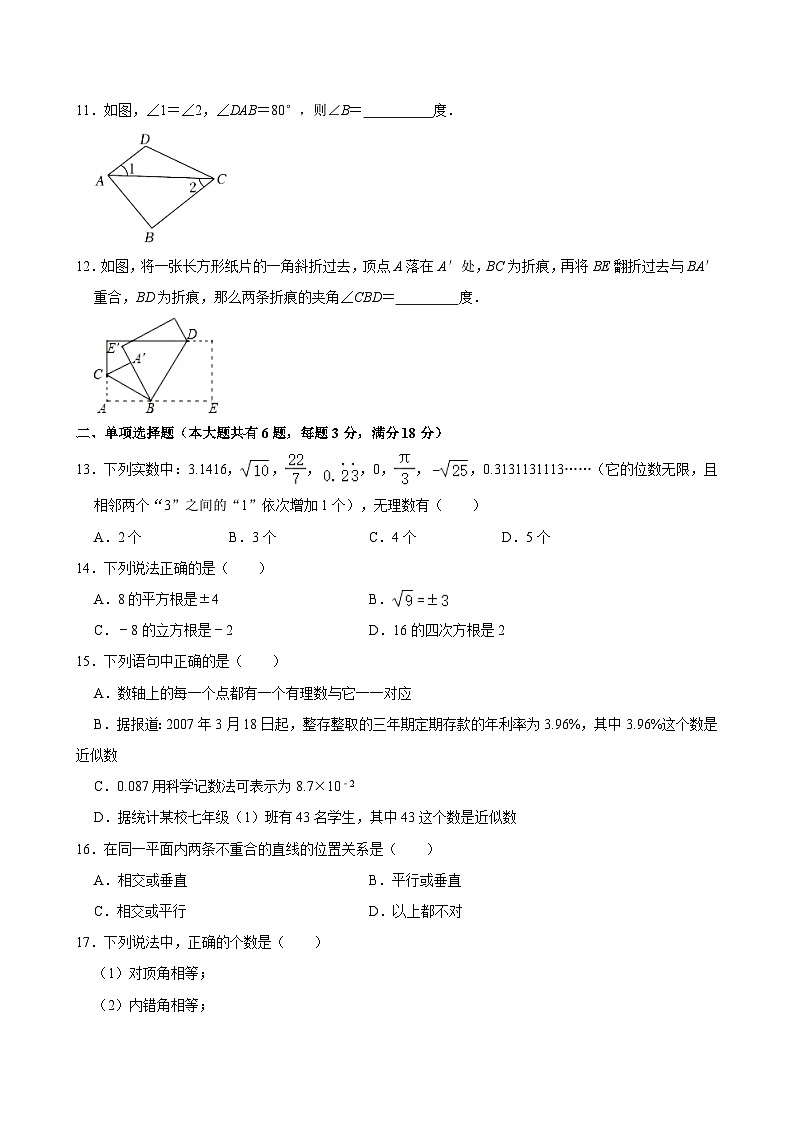 2023-2024学年上海市嘉定区七年级（下）期中数学试卷（含解析）第2页