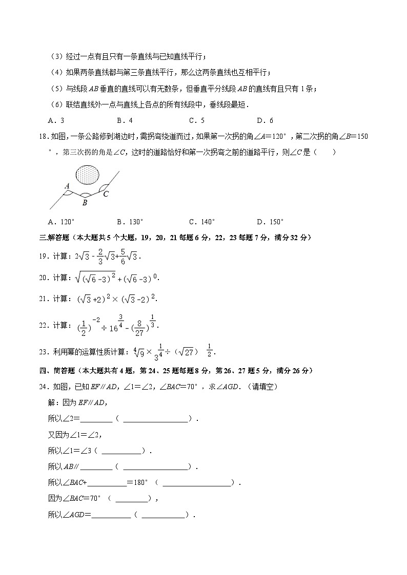 2023-2024学年上海市嘉定区七年级（下）期中数学试卷（含解析）第3页