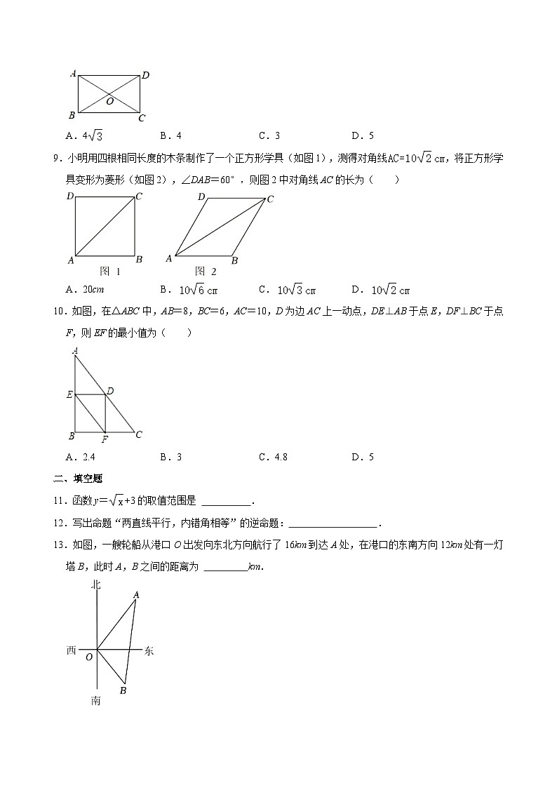 2023-2024学年广东省东莞市虎外中学、丰泰中学、嘉禾中学八年级（下）期中数学试卷（含解析）第2页