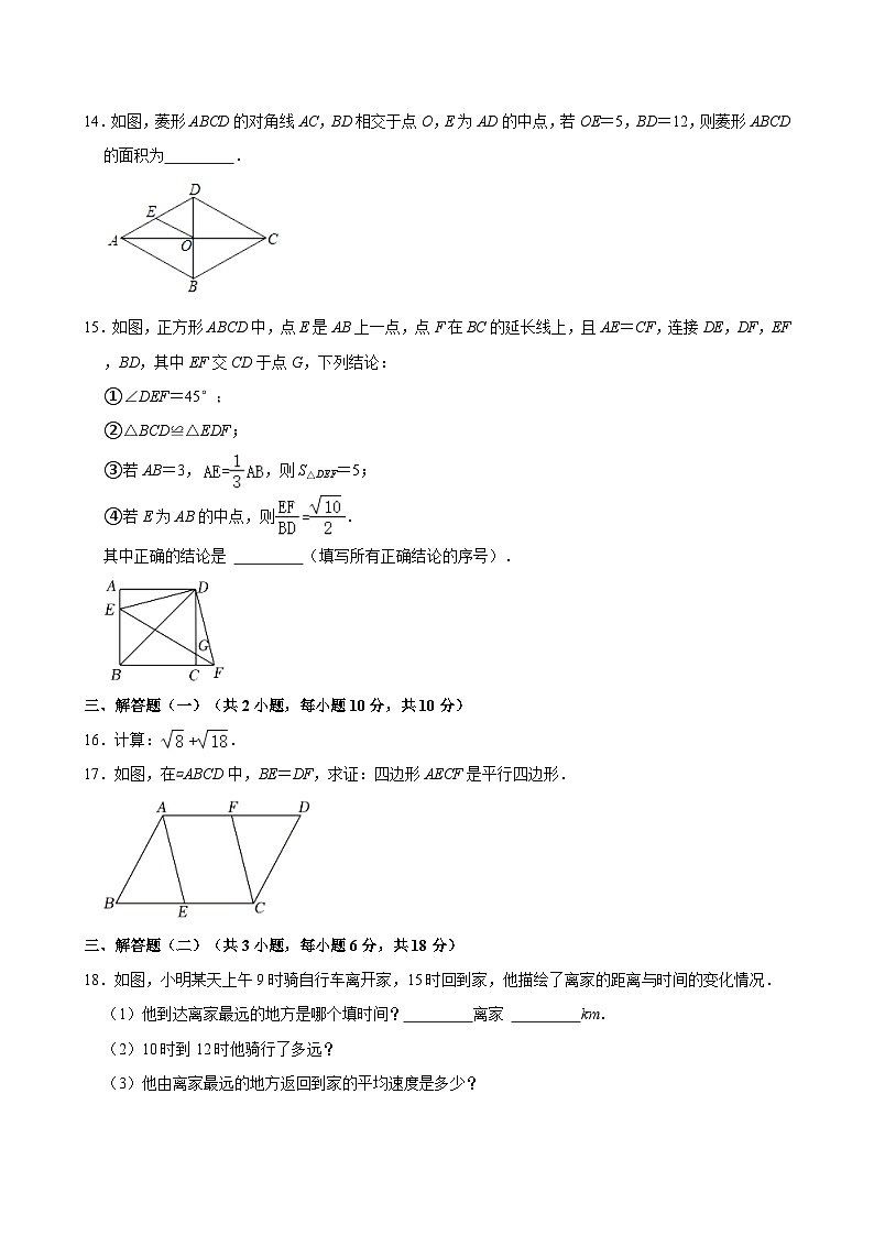 2023-2024学年广东省东莞市虎外中学、丰泰中学、嘉禾中学八年级（下）期中数学试卷（含解析）第3页