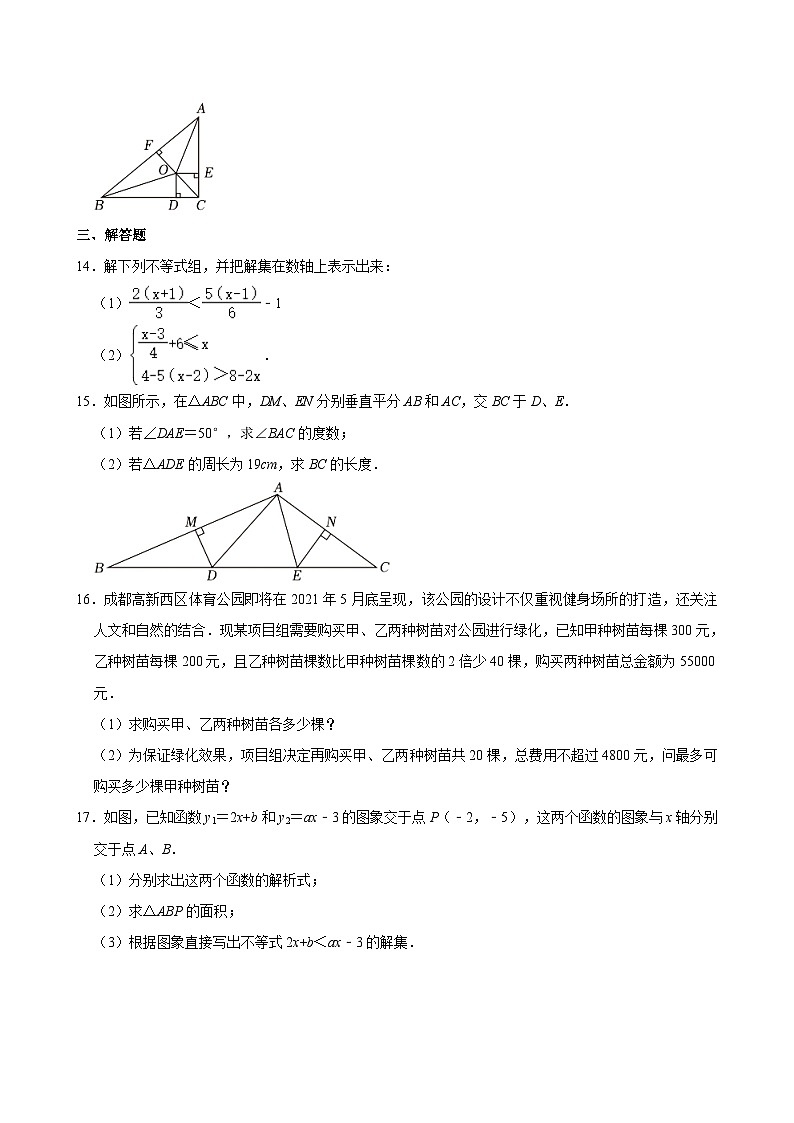 2023-2024学年四川省雅安中学八年级（下）月考数学试卷（4月份）（含解析）第3页