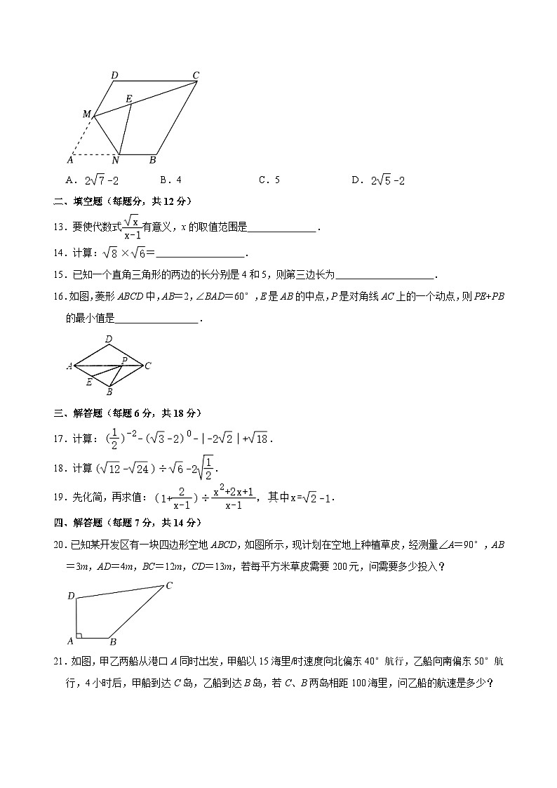 2023-2024学年四川省泸州市纳溪区八年级（下）期中数学试卷（含解析）第3页