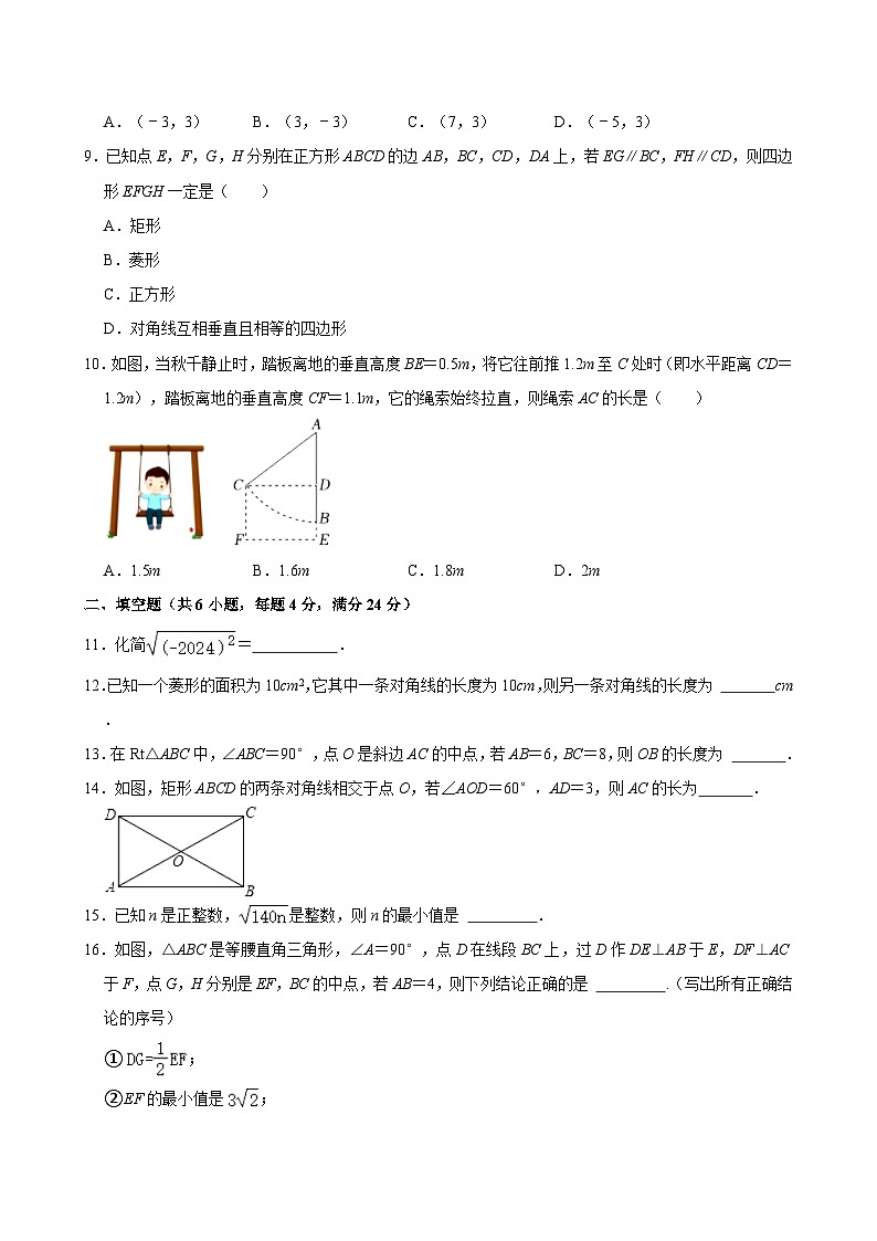 2023-2024学年福建省福州市闽侯县八年级（下）期中数学试卷（含解析）第2页