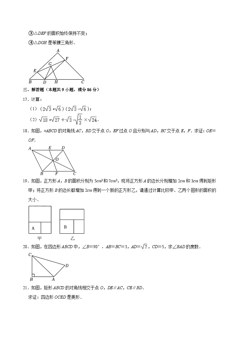 2023-2024学年福建省福州市闽侯县八年级（下）期中数学试卷（含解析）第3页