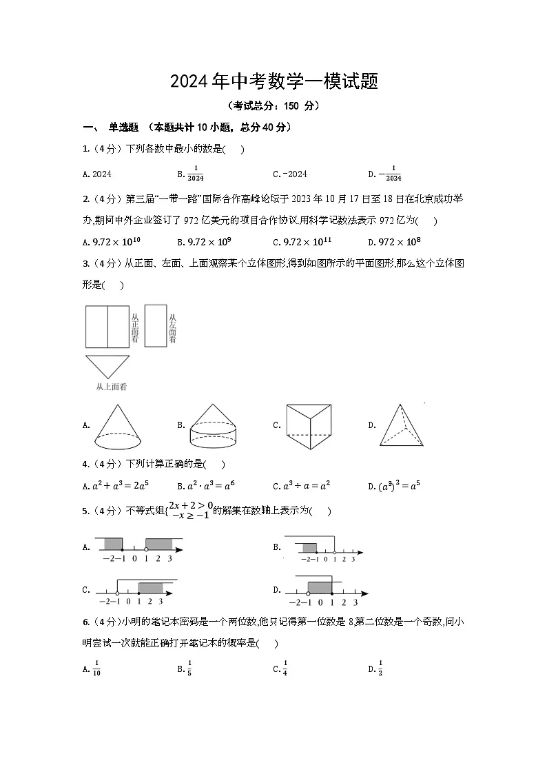 2024年中考数学一模试题（含答案）第1页