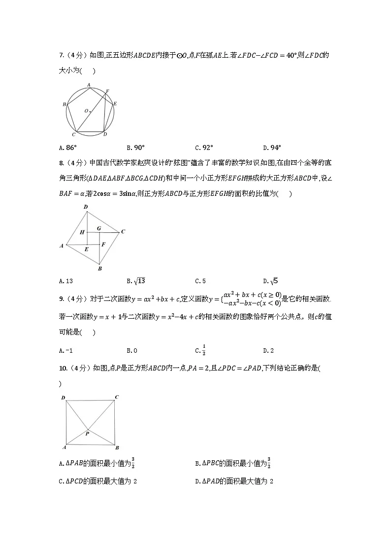 2024年中考数学一模试题（含答案）第2页