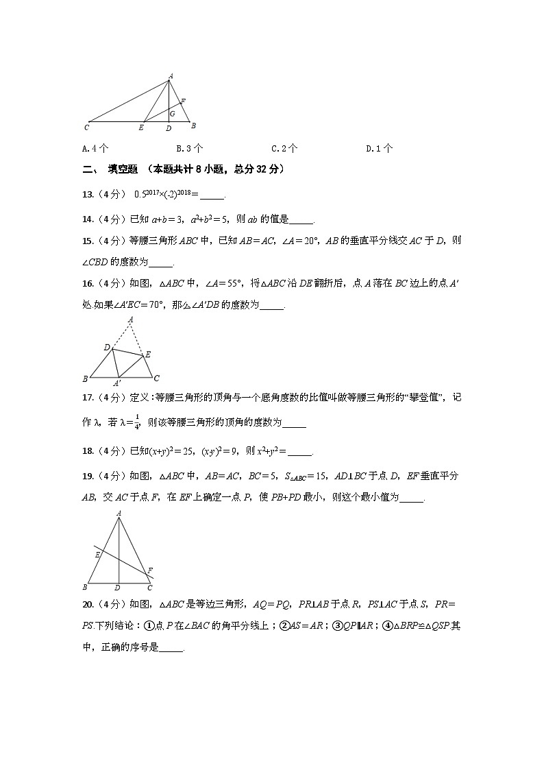 2024年春人教版七年级下数学期中试题（含答案）第3页