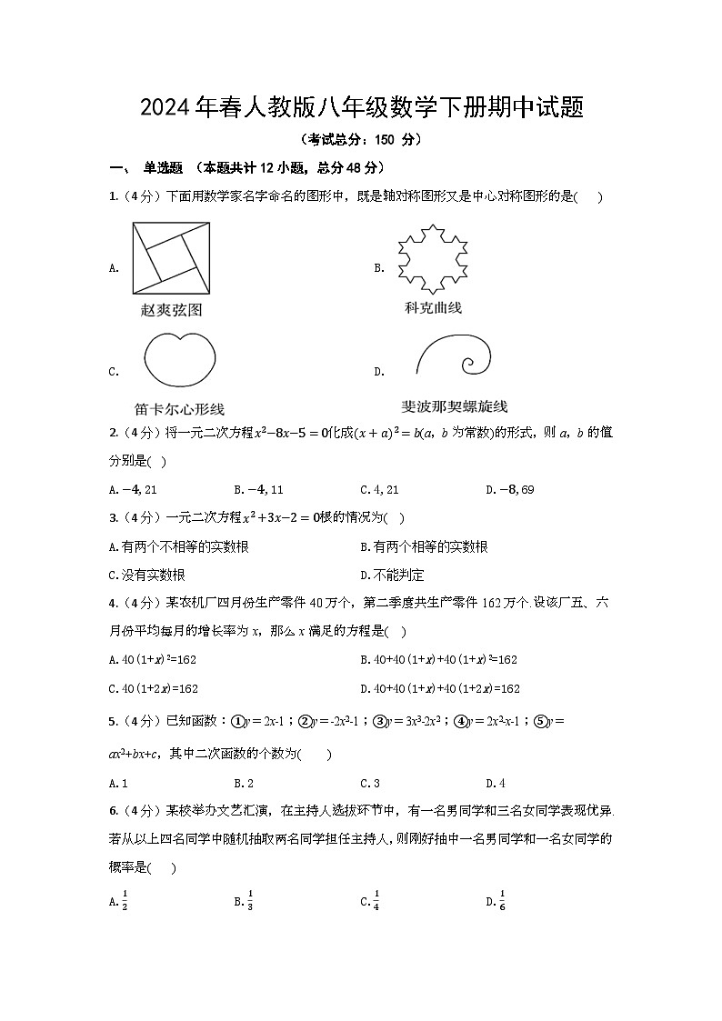 2024年春人教版八年级数学下册期中试题（含答案）第1页