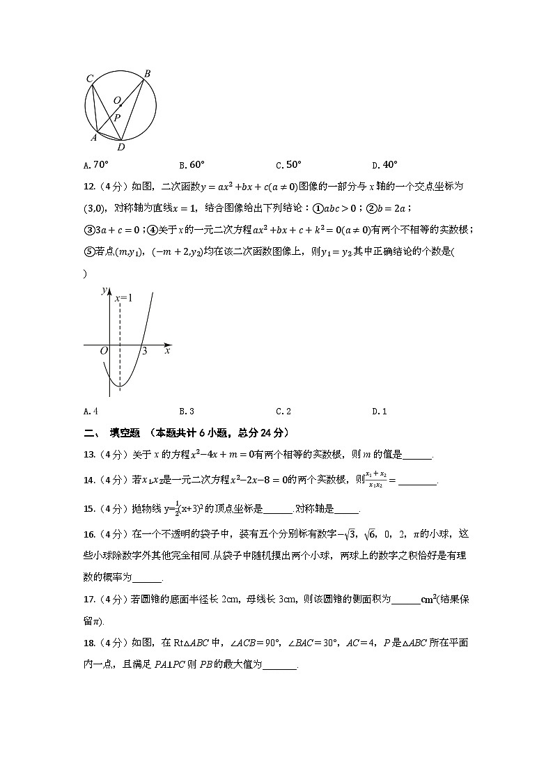 2024年春人教版八年级数学下册期中试题（含答案）第3页