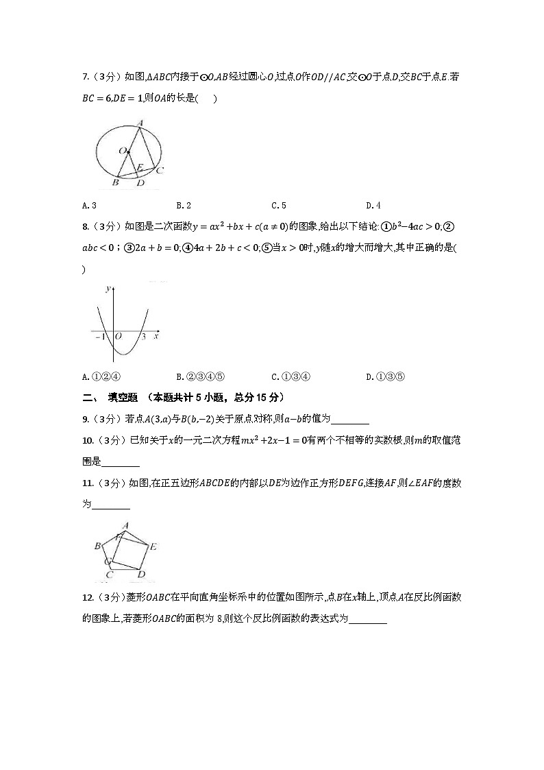 2024年春北师大版九年级数学中考一模试题（含答案）第2页