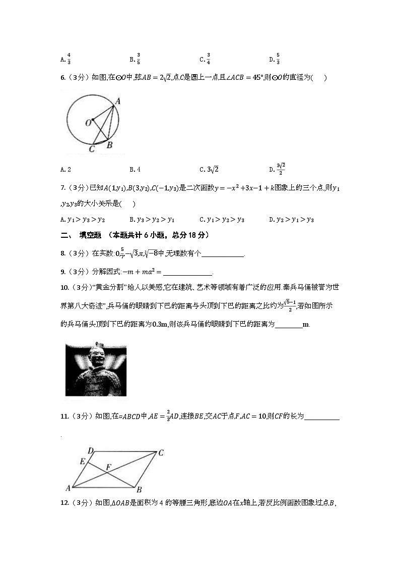 2024年春北师大版九年级数学中考二模试题（含答案）第2页