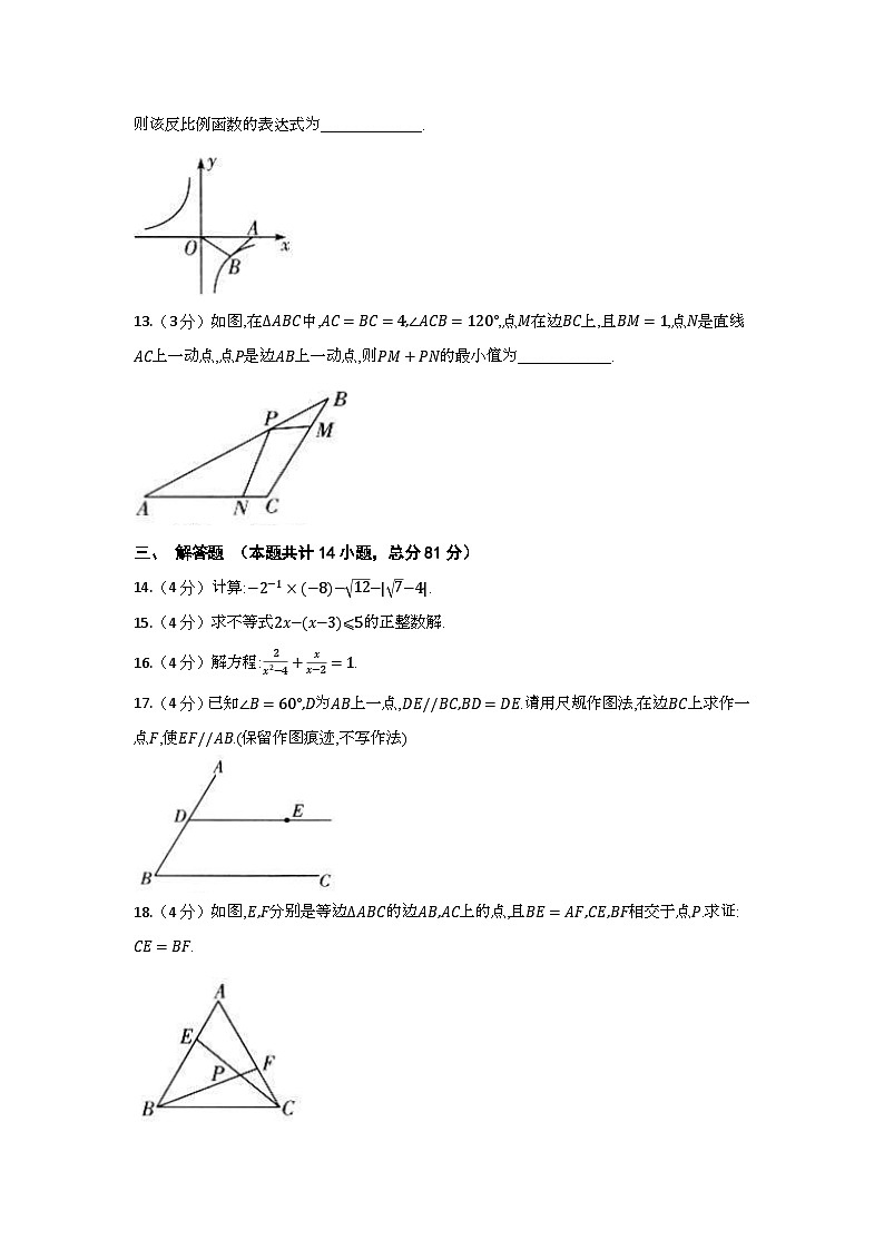 2024年春北师大版九年级数学中考二模试题（含答案）第3页