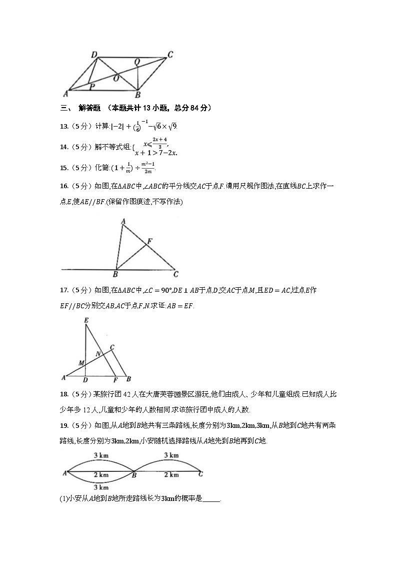2024年初中数学学业水平考试全真模拟试题（含答案）第3页