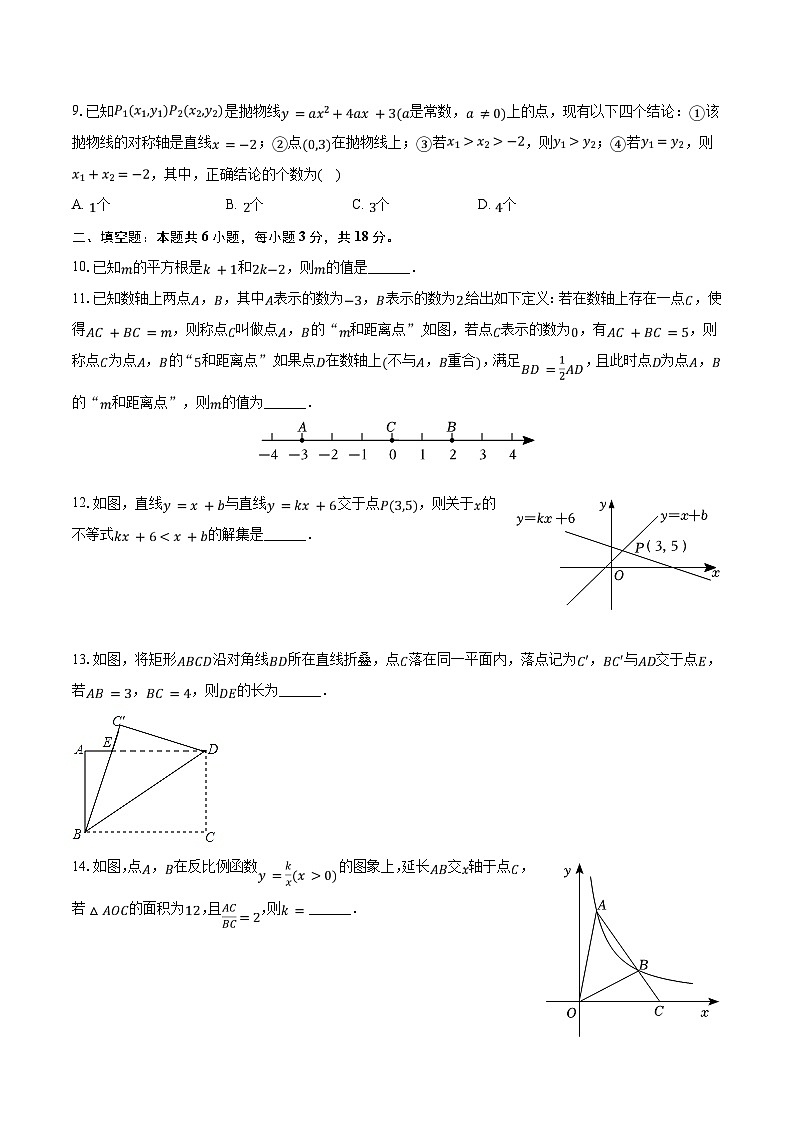 2024年山东省枣庄市滕州市滕南中学九年级中考数学一模试卷第3页