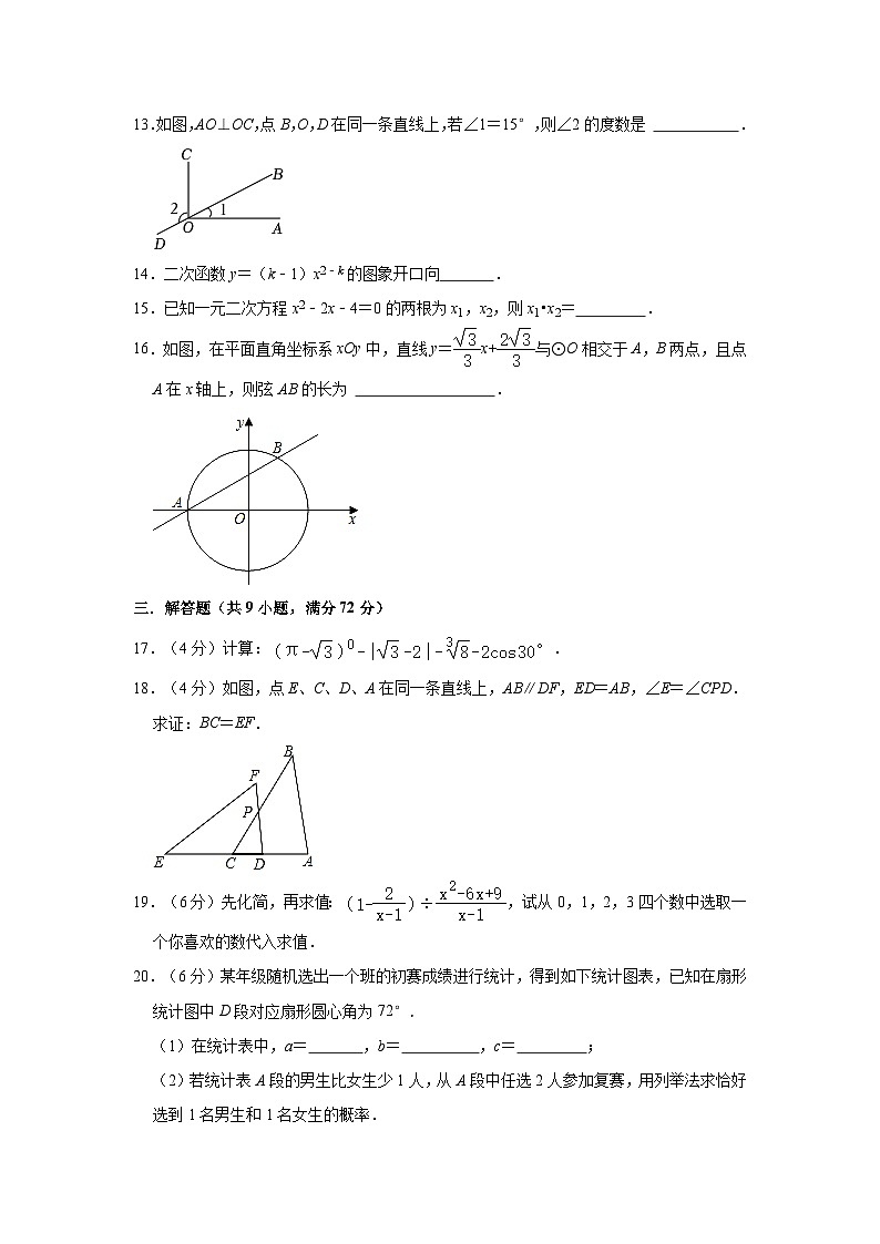 2024年广东省广州市天河区新昌学校中考数学一模试卷（解析版）第3页