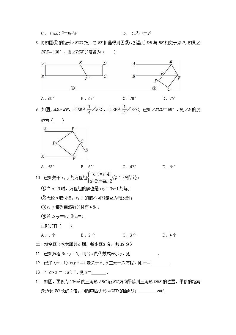 2023-2024学年浙江省嘉兴市桐乡六中教育集团七年级（下）月考数学试卷（3月份）第2页
