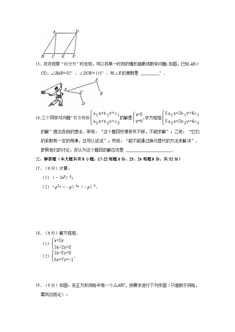 2023-2024学年浙江省嘉兴市桐乡六中教育集团七年级（下）月考数学试卷（3月份）第3页