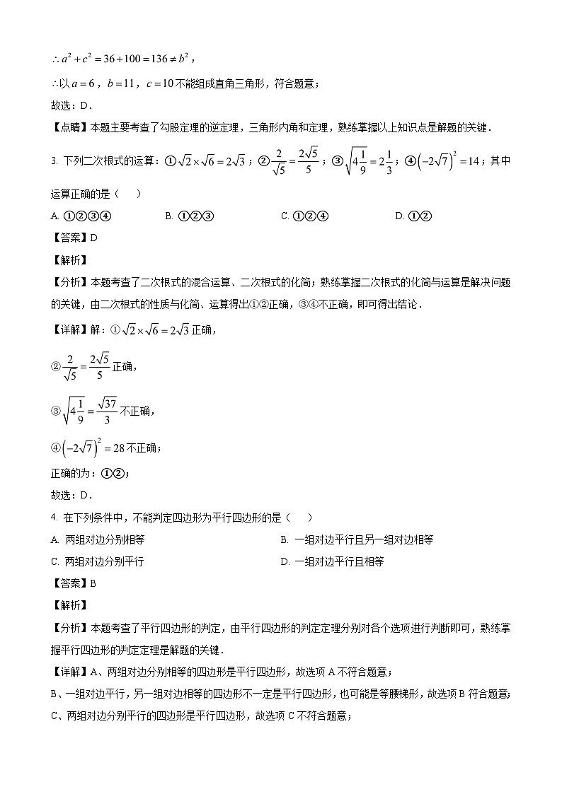 山东省济宁市金乡县2023-2024学年八年级下学期4月期中考试数学试题（解析版）02