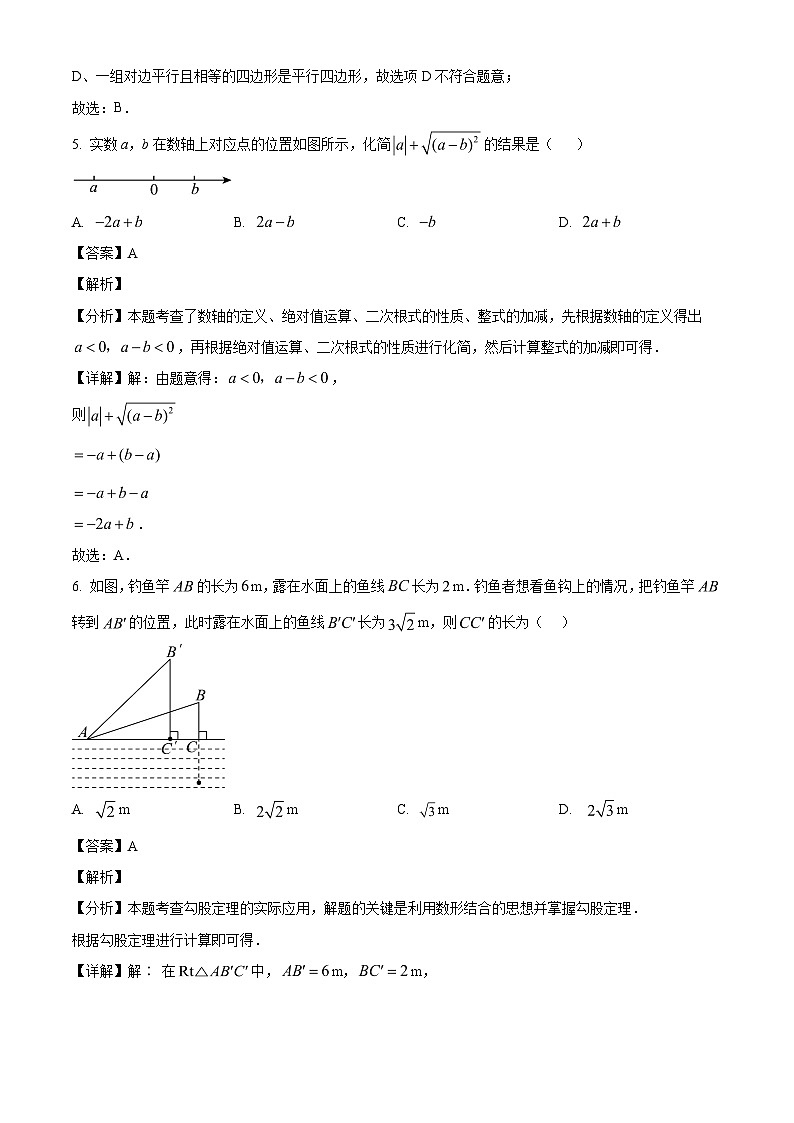 山东省济宁市金乡县2023-2024学年八年级下学期4月期中考试数学试题（解析版）03