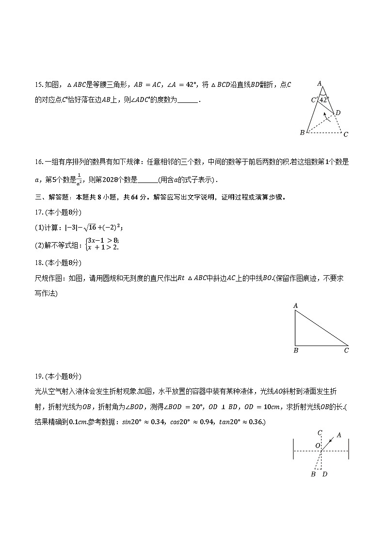 2024年浙江省台州市中考数学一模试卷（含解析）03