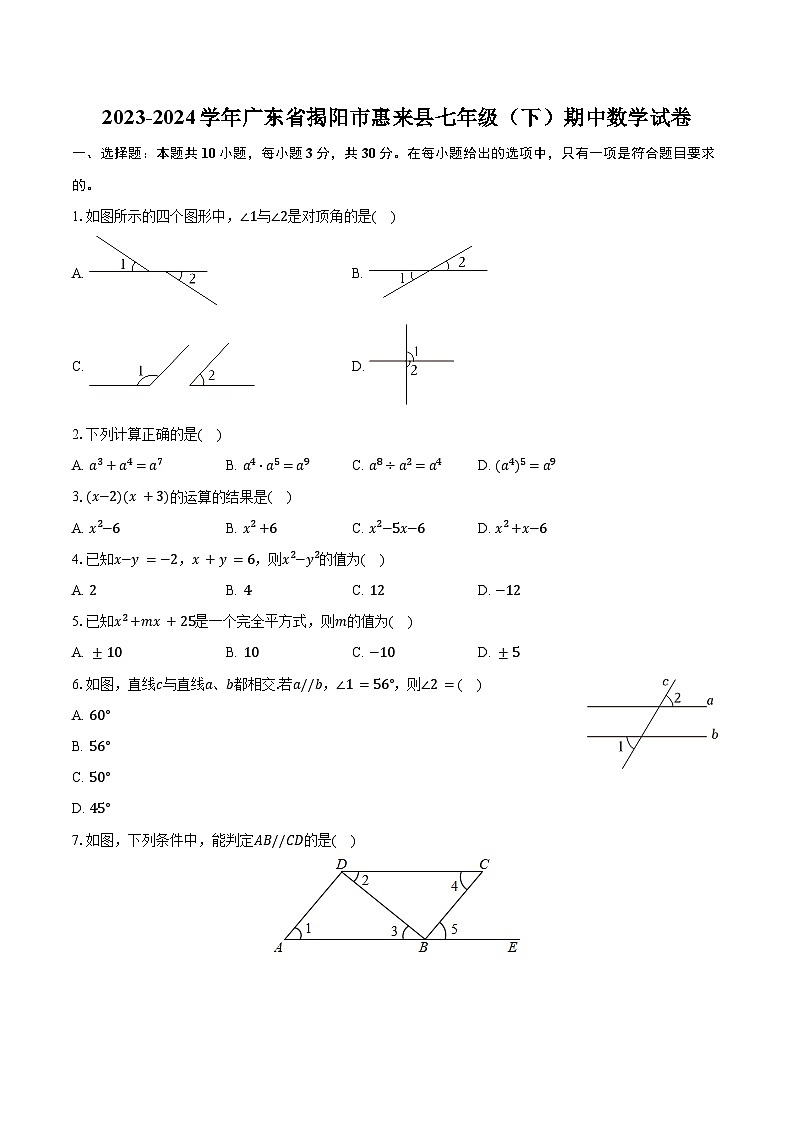 2023-2024学年广东省揭阳市惠来县七年级（下）期中数学试卷（含解析）第1页