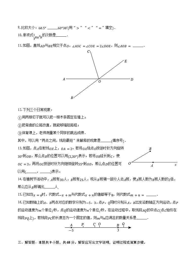 2023-2024学年江苏省泰州市靖江市七年级（上）期末数学试卷（含解析）第2页