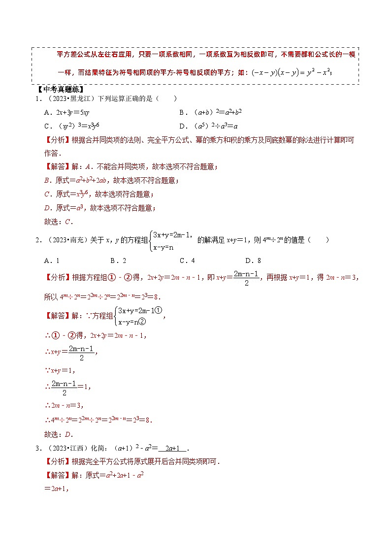 重难点01代数式规律题与代数式求值（2考点5题型）2024年中考数学复习冲刺过关（全国通用）02