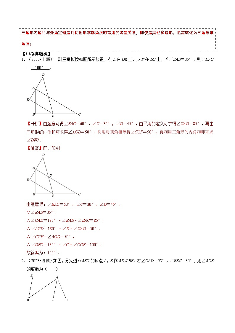 重难点02 三角形与特殊三角形 （解析版）第2页
