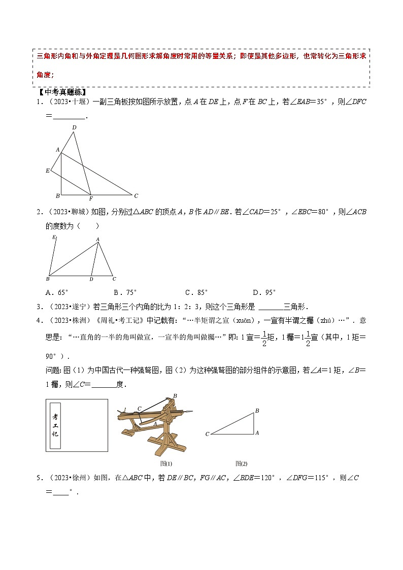 重难点02 三角形与特殊三角形（原卷版）第2页