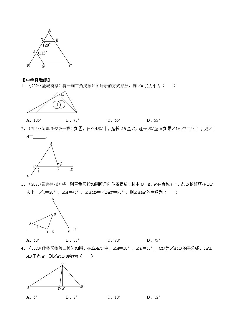 重难点02 三角形与特殊三角形（原卷版）第3页