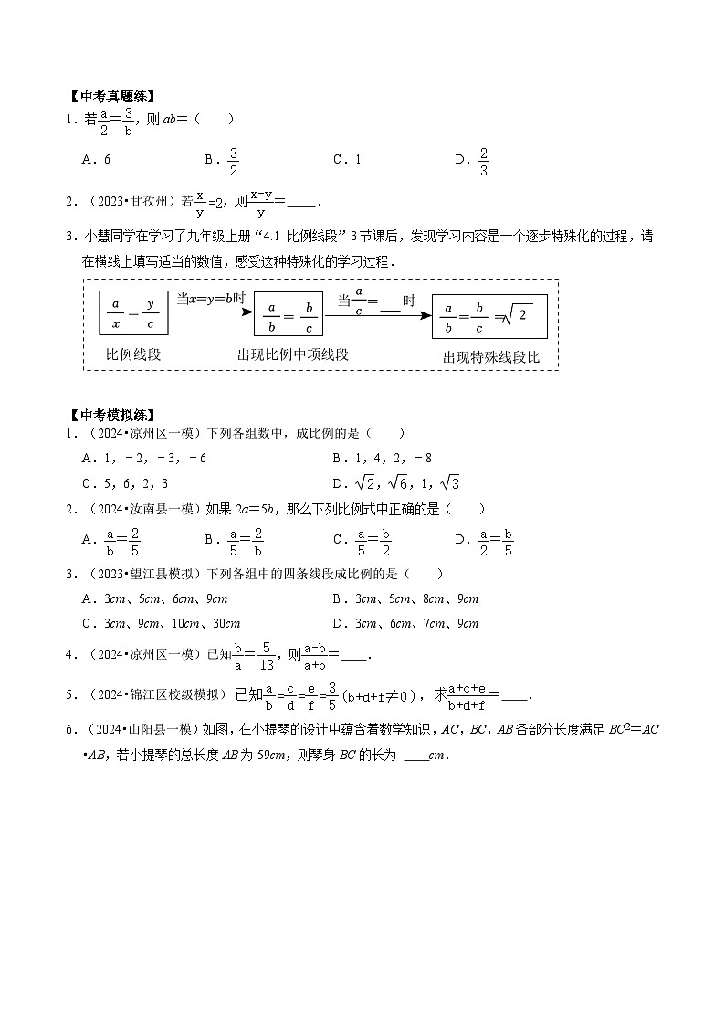 重难点03 相似三角形（原卷版）第2页