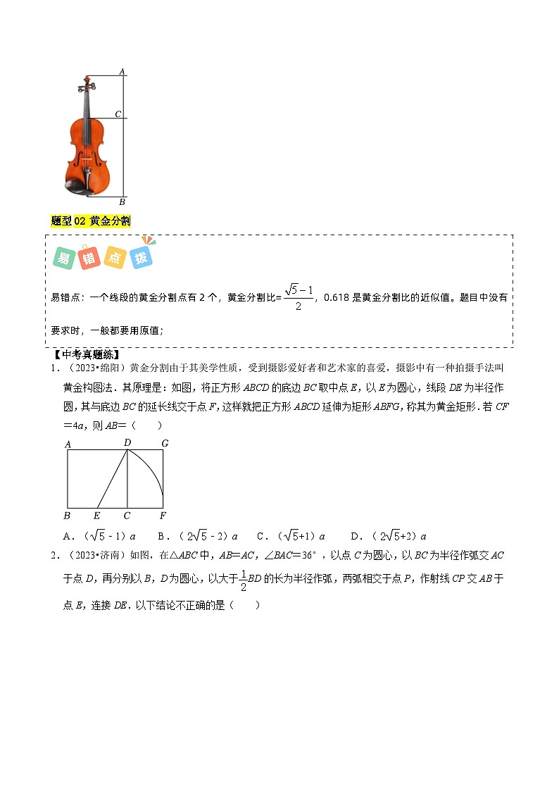 重难点03 相似三角形（原卷版）第3页