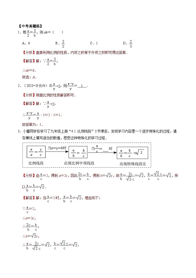 重难点03 相似三角形（解析版）第2页