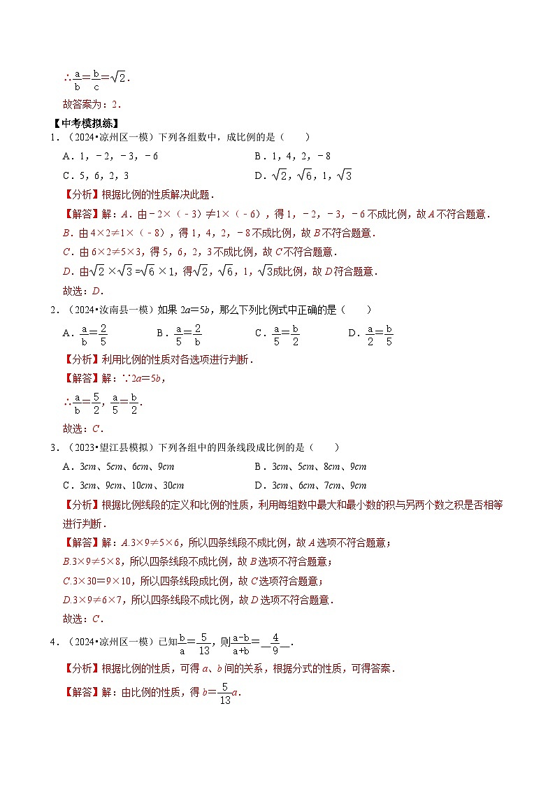 重难点03 相似三角形（解析版）第3页