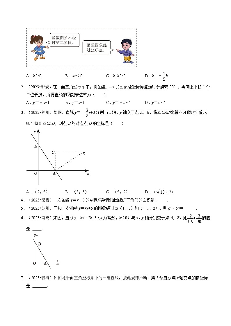 重难点05反比例函数与一次函数的综合（2考点8题型）【查漏补缺】-2024年中考数学复习冲刺过关（全国通用）02