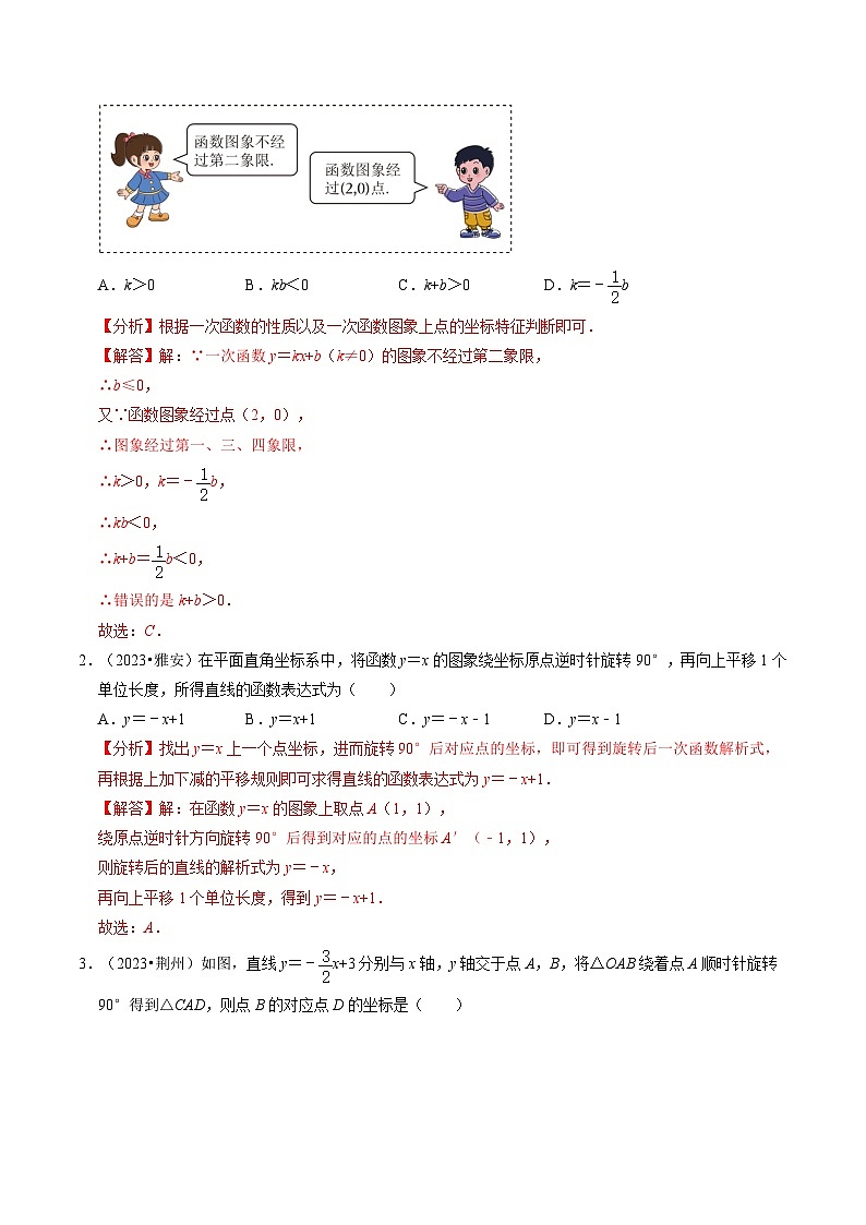 重难点05反比例函数与一次函数的综合（2考点8题型）【查漏补缺】-2024年中考数学复习冲刺过关（全国通用）02