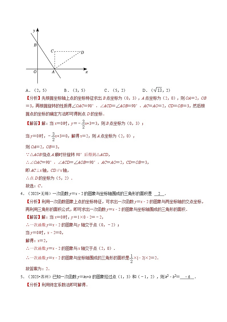 重难点05反比例函数与一次函数的综合（2考点8题型）【查漏补缺】-2024年中考数学复习冲刺过关（全国通用）03