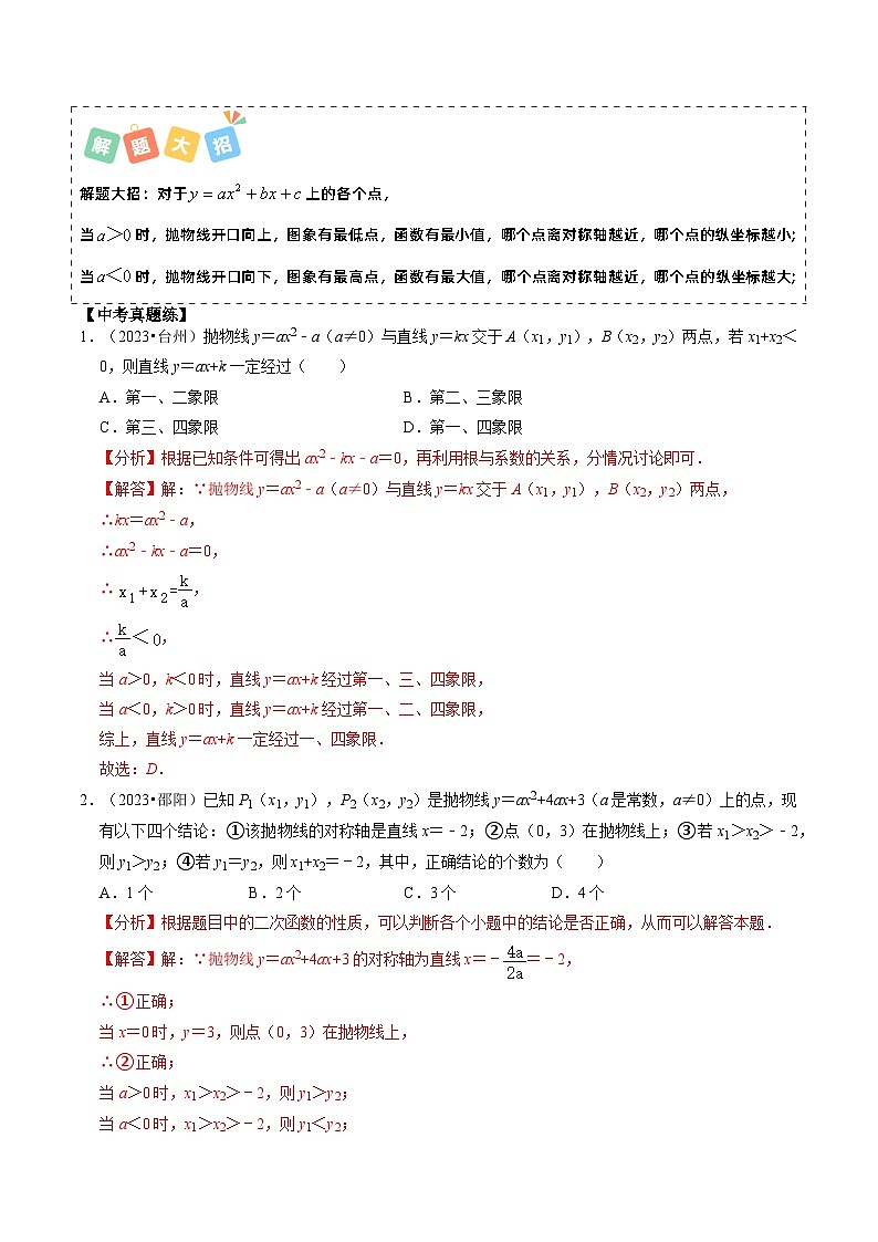 重难点06 二次函数图象性质及其综合应用（解析版）第2页