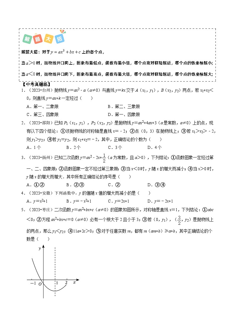 重难点06 二次函数图象性质及其综合应用（原卷版）第2页