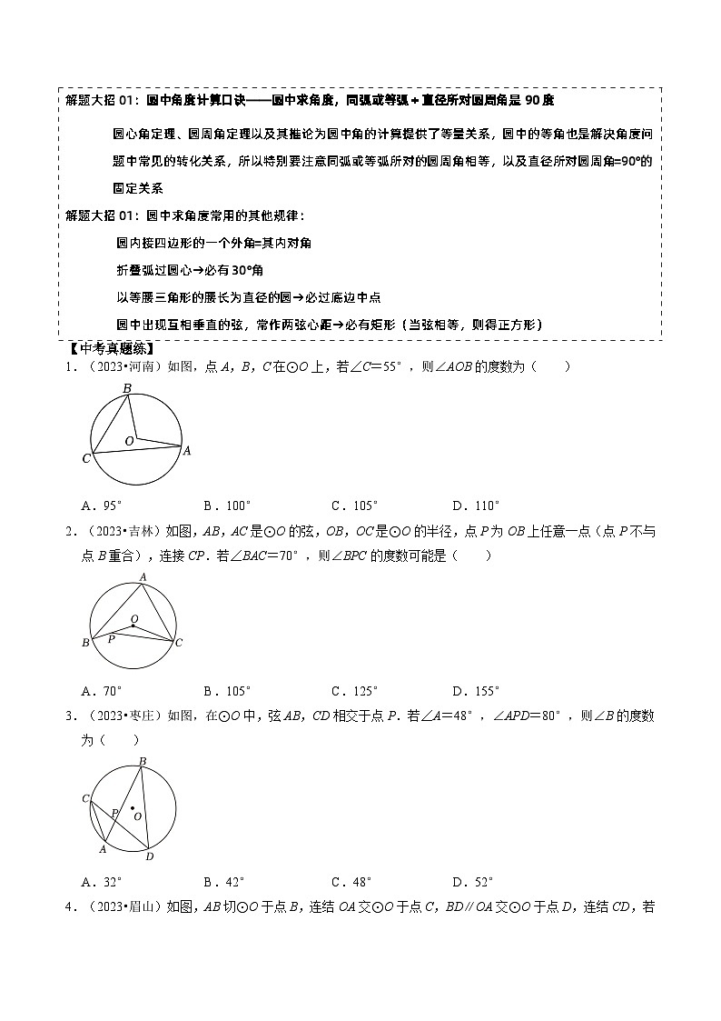 重难点07 圆中的计算及其综合（原卷版）第2页
