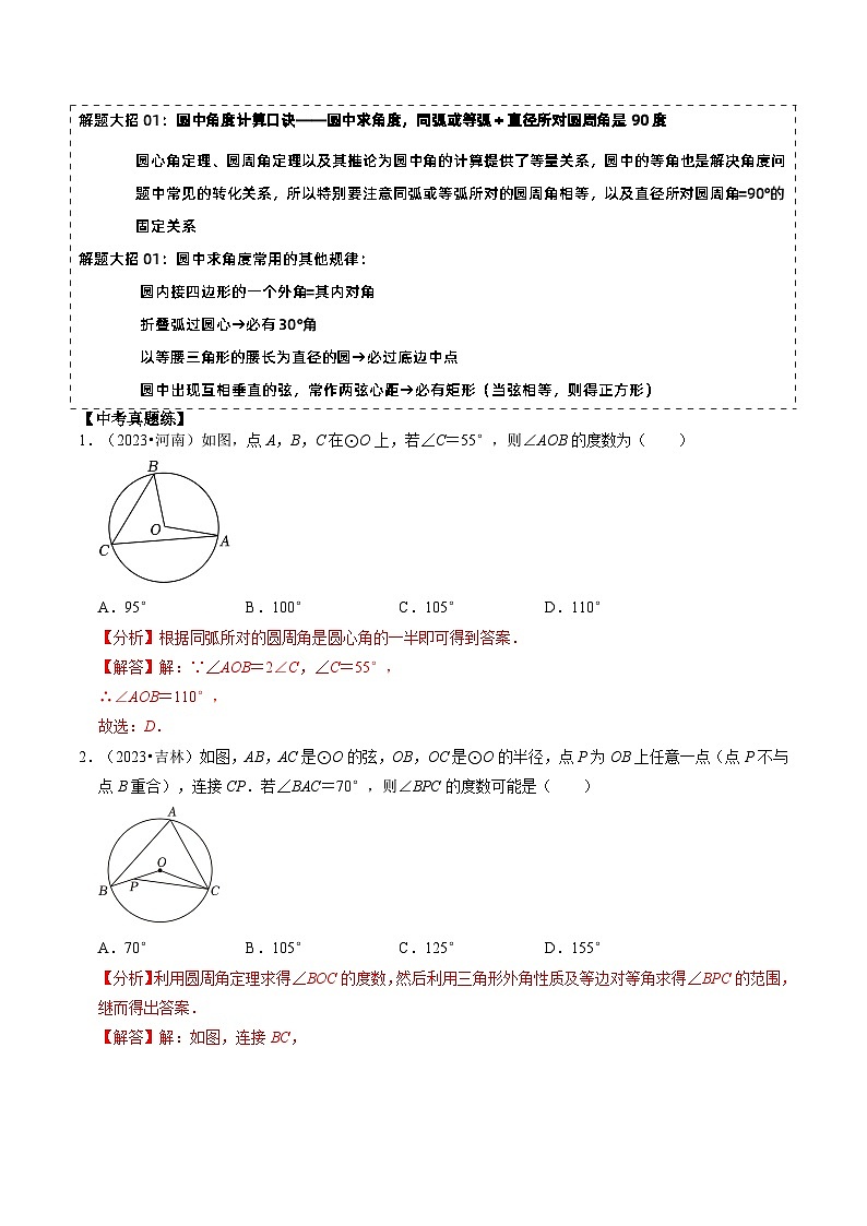 重难点07 圆中的计算及其综合（解析版）第2页