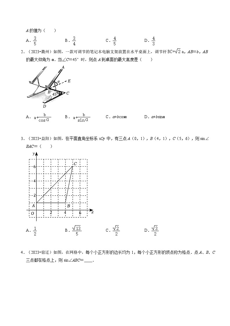 重难点08解直角三角形及其应用（2考点5题型）2024年中考数学复习冲刺过关（全国通用）02