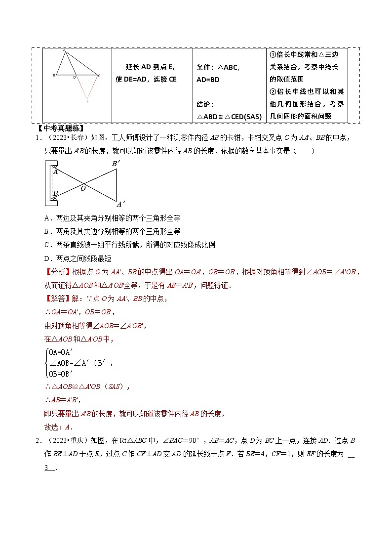 培优专题01 三角形中的常见模型综合训练（解析版）第3页